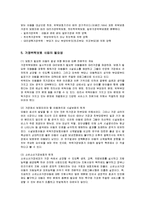 [아동복지] 가정위탁보호 사업의 유형, 필요성, 현황, 문제점과 방안-4