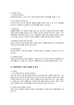 [아동복지] 가정위탁보호 사업의 유형, 필요성, 현황, 문제점과 방안-12