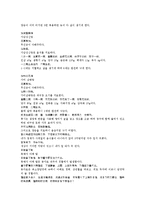[한의학원전 외과] 진사탁 외과비록 통천오지 耳前發이전발 빈발 검발 대구발 목예자하발 순발-6