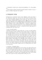 [사회복지학과] 최저임금제도 현황과 최근 논란00-6