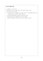 [수학교육수업지도안] 문자와식-5