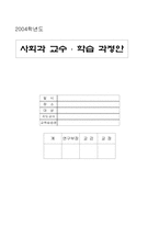 [지리수업지도안] 새로운 바닷길을 개척하는 유럽인들- 학습지도안-1
