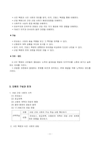 [지리수업지도안] 새로운 바닷길을 개척하는 유럽인들- 학습지도안-3