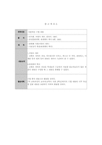 [지리수업지도안] 새로운 바닷길을 개척하는 유럽인들- 학습지도안-10
