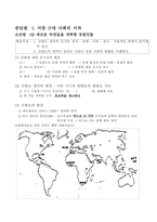 [지리수업지도안] 새로운 바닷길을 개척하는 유럽인들- 학습지도안-11