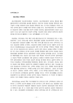 [가족복지] 가족치료-2