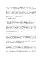 [가족복지] 가족치료-6