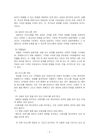 [가족복지] 가족치료-8