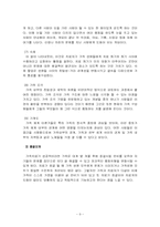 [가족복지] 가족치료-9
