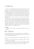 [가족복지] 가족치료-10
