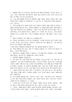 [가족복지] 가족치료-11
