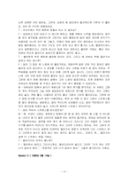 [가족복지] 가족치료-14