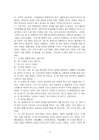 [가족복지] 가족치료-16