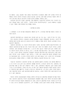 [문학] `논이야기` 분석-2