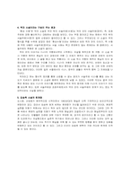 [문학] 김승옥 `환상수첩` 분석-4