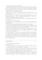 [문학] 환상수첩 분석-2