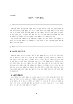 [문학개론] 방현석 『새벽출정』분석-1
