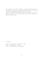 [문학개론] 방현석 『새벽출정』분석-4