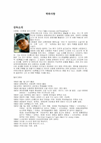 [문학개론] 영화 `박하사탕`에 대해-1
