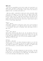 [문학개론] 영화 `박하사탕`에 대해-2
