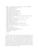 [문학개론] 영화 박하사탕 분석-3