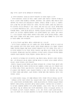 [문학개론] 이제하 `초식` 분석-3