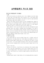[사회학] 남북통일론의 역사와 쟁점-1