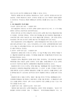 [사회학] 남북통일론의 역사와 쟁점-2