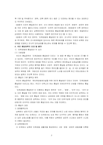 [사회학] 남북통일론의 역사와 쟁점-3
