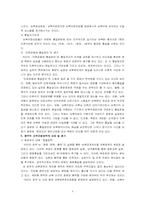 [사회학] 남북통일론의 역사와 쟁점-4