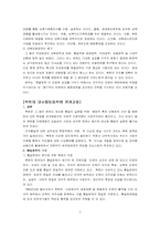 [사회학] 남북통일론의 역사와 쟁점-5