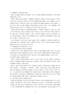[사회학] 남북통일론의 역사와 쟁점-6
