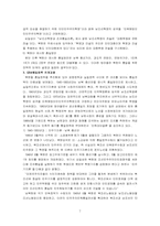 [사회학] 남북통일론의 역사와 쟁점-7