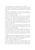 [사회학] 남북통일론의 역사와 쟁점-8
