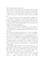 [사회학] 남북통일론의 역사와 쟁점-9