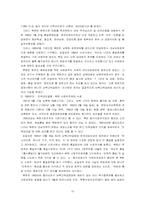 [사회학] 남북통일론의 역사와 쟁점-10