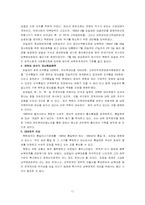 [사회학] 남북통일론의 역사와 쟁점-11