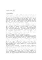 [사회학] 남북한 통일정책-6