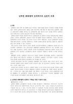 [사회학] 남북한 화해 협력 단계에서의 실천적과제-1