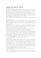 [사회학] 남북한 화해 협력 단계에서의 실천적과제-5