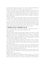 [사회학] 남북한 화해 협력 단계에서의 실천적과제-8
