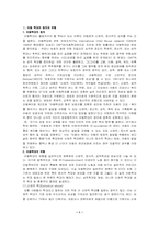 [아동문제] 아동학대의 문제점 및 대안-1