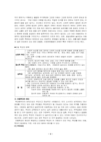 [아동문제] 아동학대의 문제점 및 대안-4