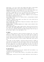 [아동문제] 아동학대의 문제점 및 대안-5