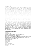 [아동문제] 아동학대의 문제점 및 대안-9