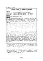 [아동문제] 아동학대의 문제점 및 대안-10