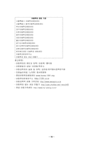 [아동문제] 아동학대의 문제점 및 대안-16