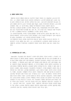 [문학개론] 방현석의 `새벽출정` 분석-2