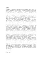 [문학개론] 방현석의 `새벽출정` 분석-3