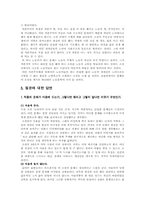 [문학개론] 조세희 `난장이가 쏘아 올린 작은 공` 분석-2
